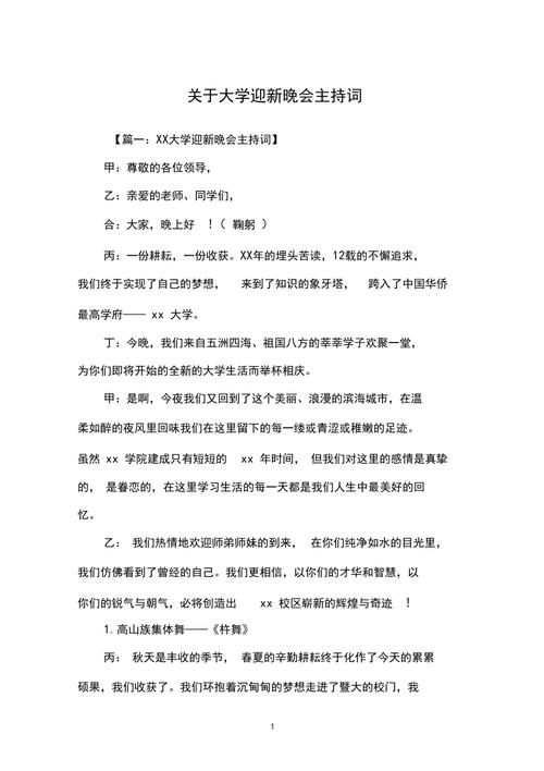 大学迎新晚会主持稿通用 第1张