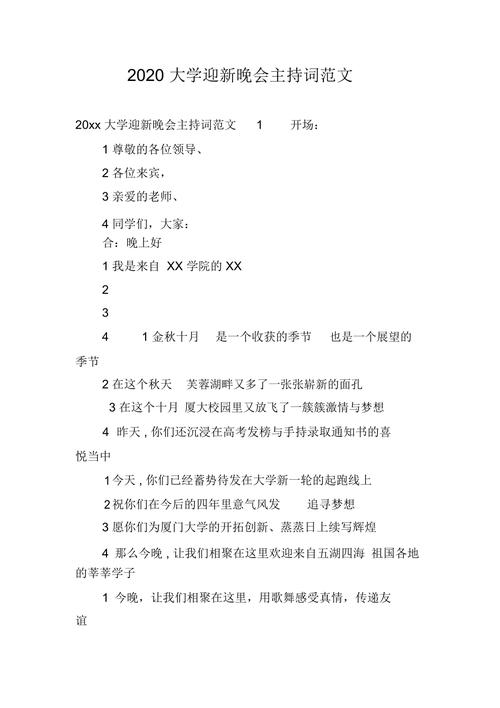 大学迎新晚会主持稿通用 第3张