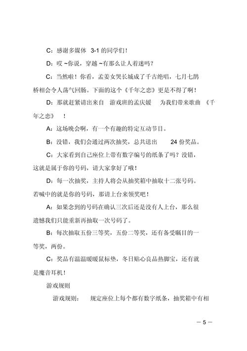 大学迎新晚会主持稿大全 第1张