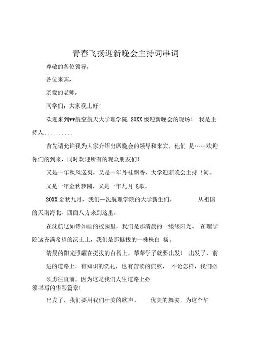 大学生迎新晚会主持词简短 第3张