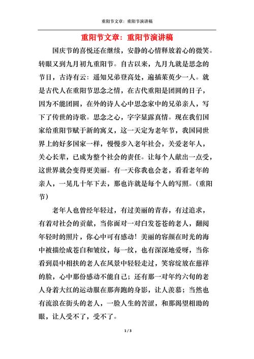 关于九九重阳节座谈会活动的主持稿精选 第2张