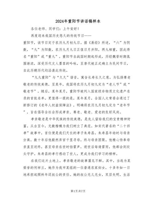 关于重阳节座谈会活动的主持稿素材 第1张