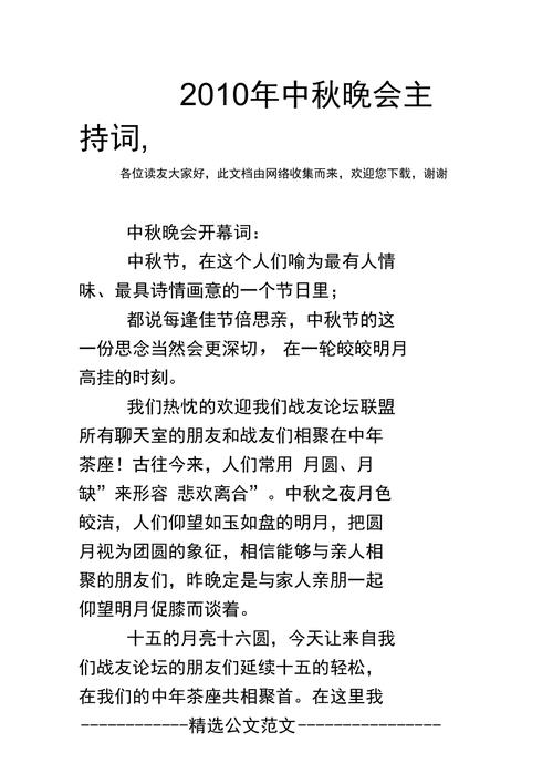 中秋联欢晚会主持稿简短 第2张