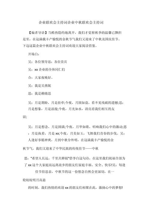 关于中秋联欢晚会的主持稿 第2张