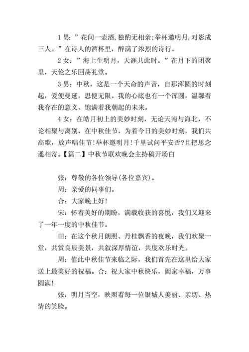 中秋联欢晚会主持稿通用 第3张