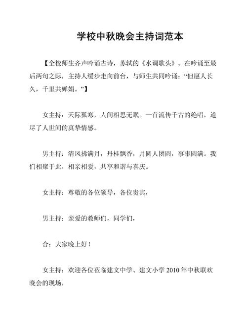 关于中秋晚会的主持词大全 第1张