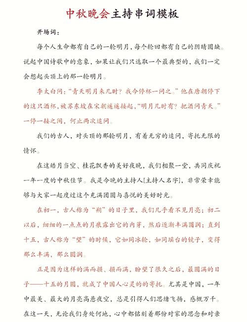 关于中秋晚会的主持词大全 第3张