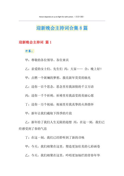 关于大学迎新晚会的主持词通用 第1张