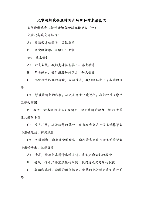 校园迎新晚会主持词 第3张