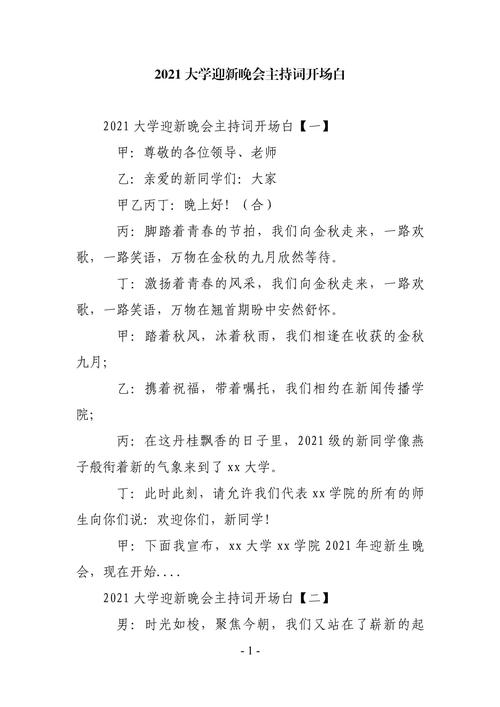 大学迎新晚会主持词精选 第3张