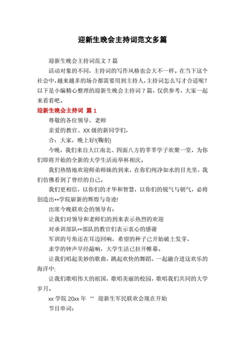 关于大学迎新晚会的主持词范文 第3张