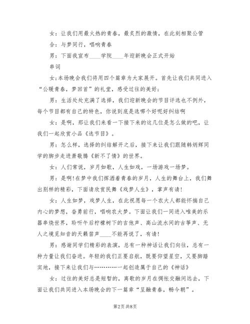 关于大学迎新晚会的主持词精选 第3张