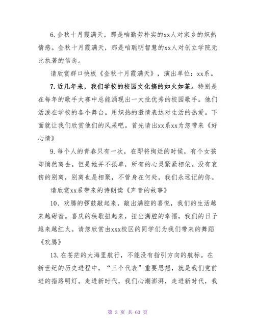 关于迎新晚会的主持词大全 第3张