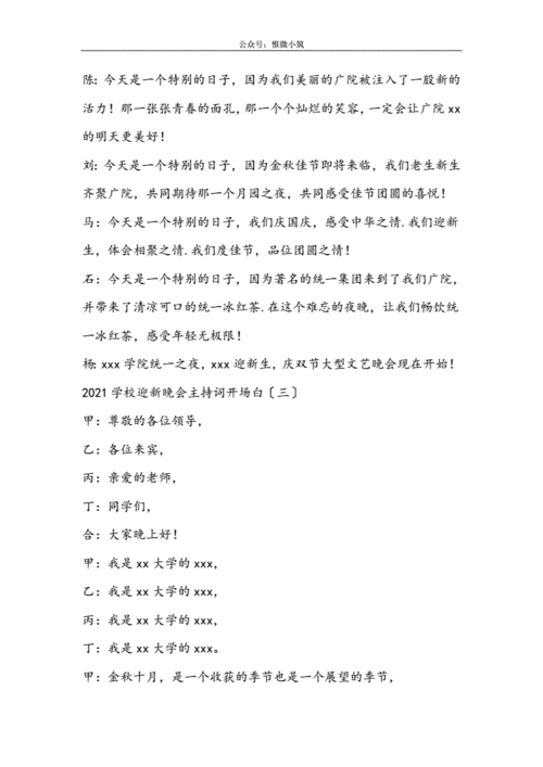 大学迎新晚会主持词简短 第3张