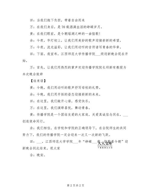 关于大学迎新晚会的主持词 第3张