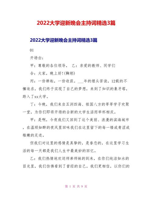 2022迎新晚会主持词通用 第1张