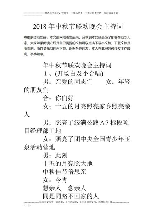 关于中秋联欢晚会的主持稿大全 第2张