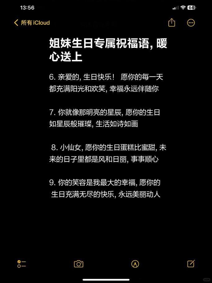 朋友圈的闺蜜生日祝福语 第2张