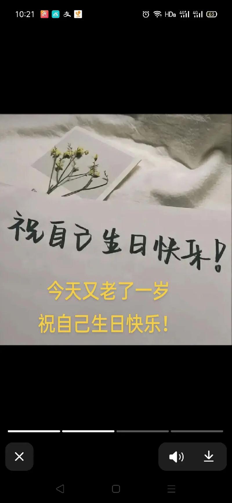 2022生日朋友圈祝福句子 第1张