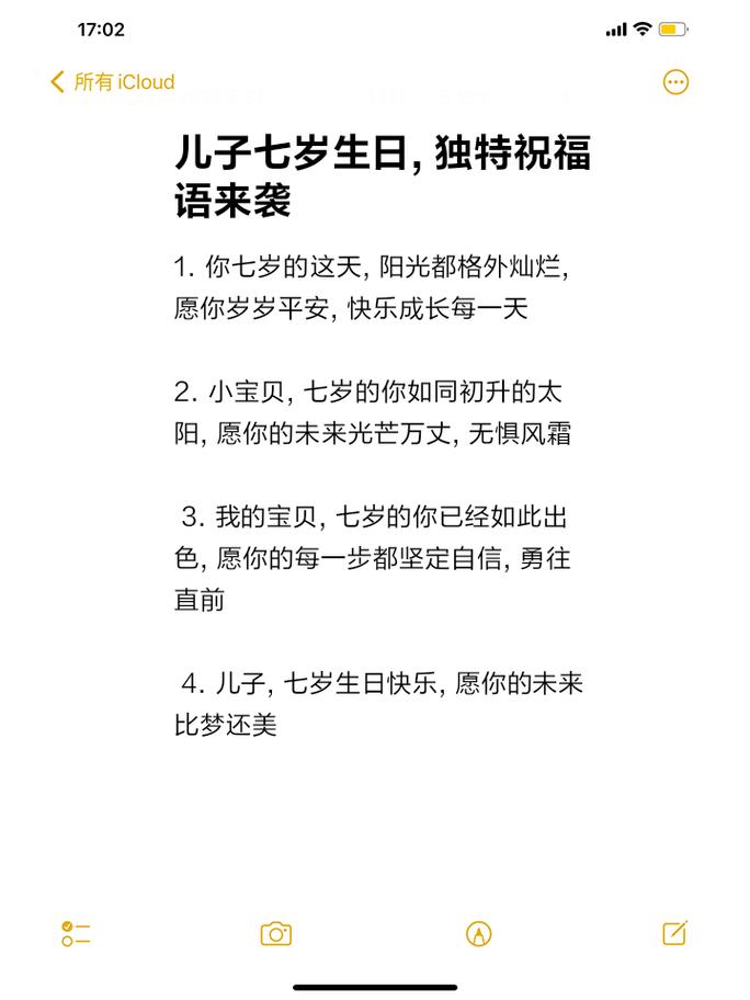 男孩子的生日祝福语 第2张