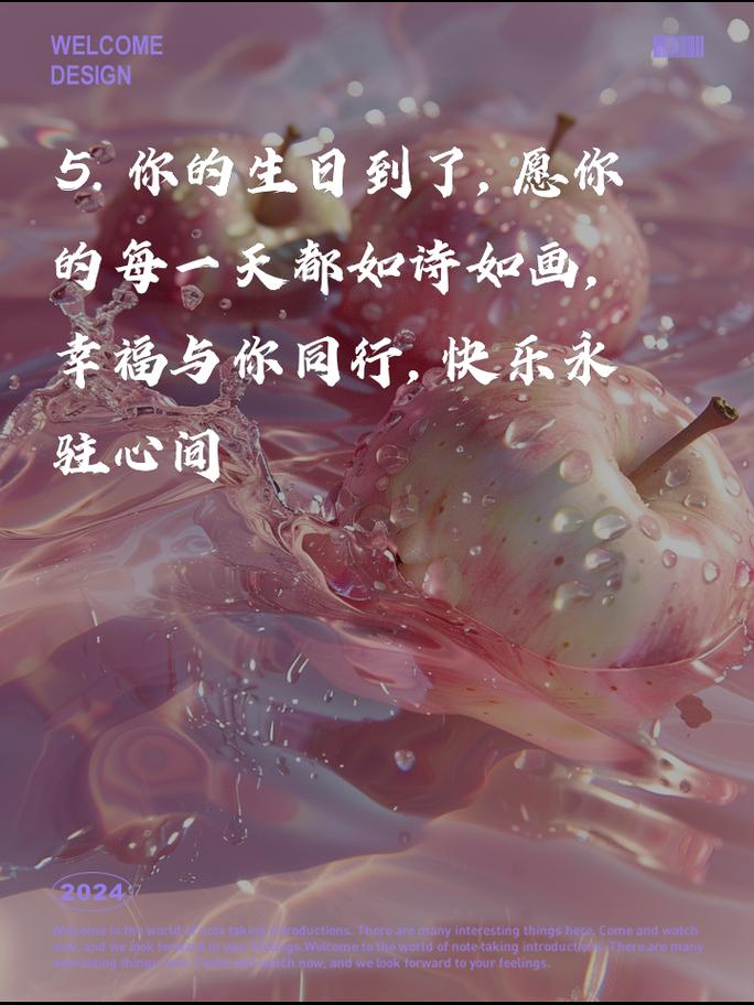 美丽的生日祝福语 第1张