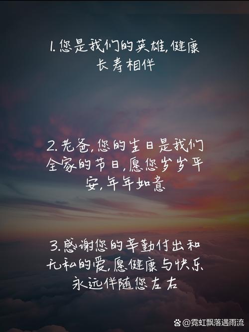 送给老爸的生日祝福语 第2张