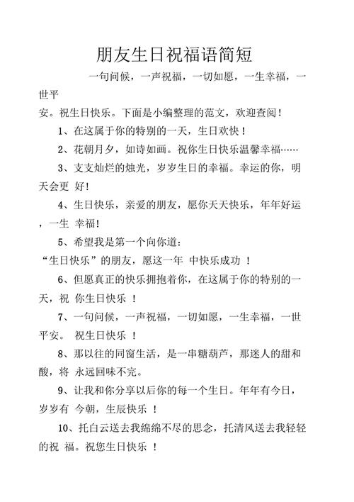 简单的朋友生日祝福语 第3张