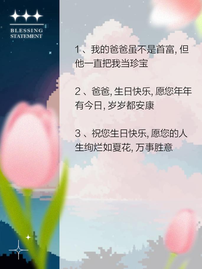 感人的父亲生日祝福语 第2张