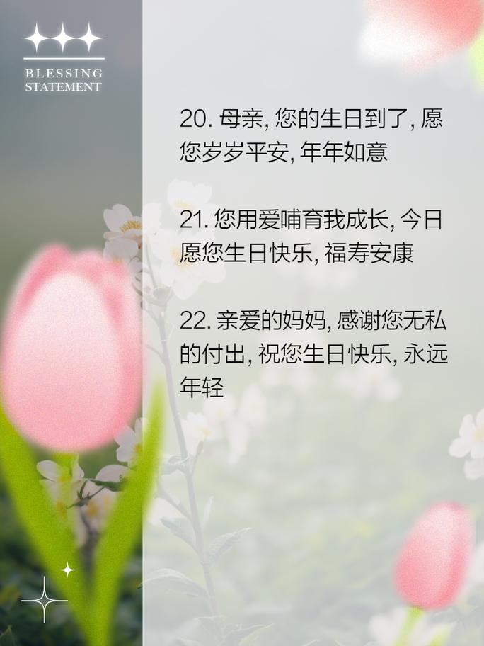 母亲生日的祝福语 第2张