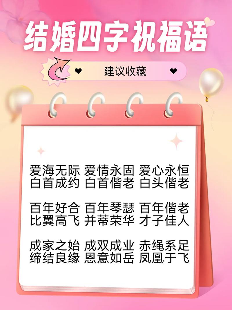 2022朋友结婚的祝福语 第3张