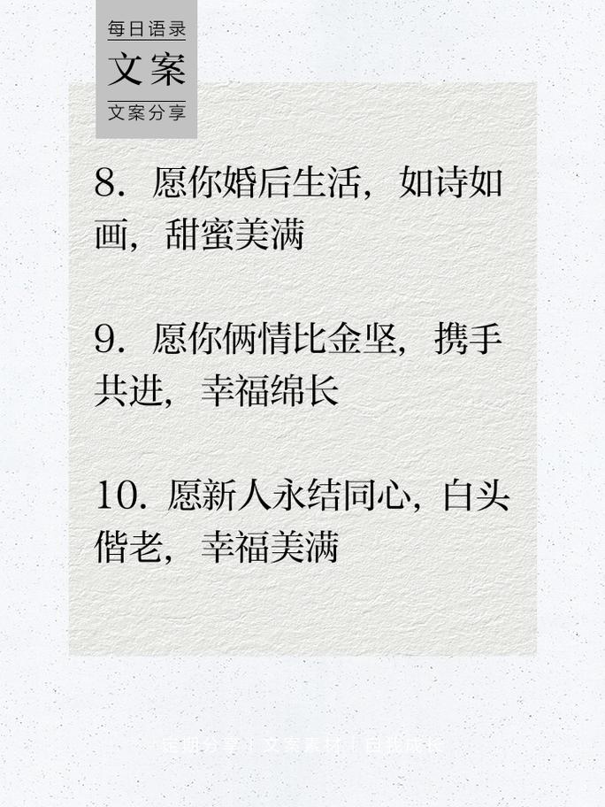 朋友圈的结婚祝福文案 第2张