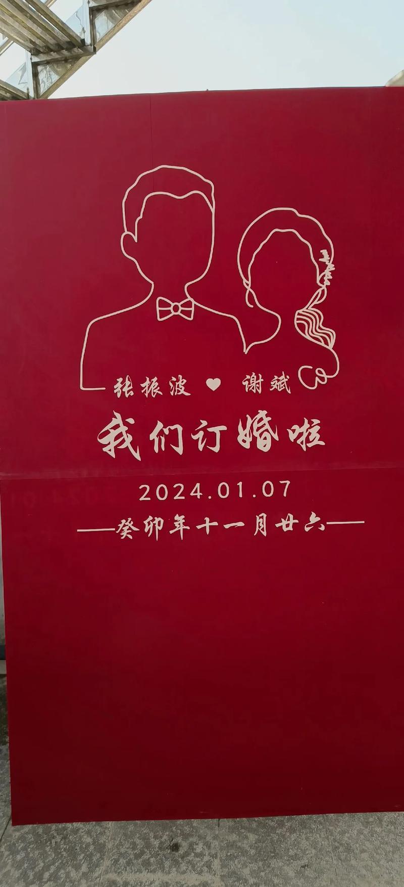 2022结婚的海报祝福文案 第2张