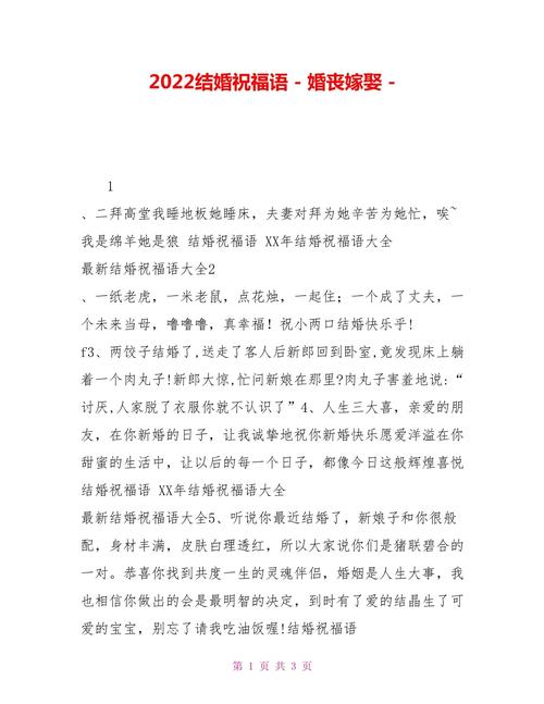 2022结婚的新娘祝福语 第1张