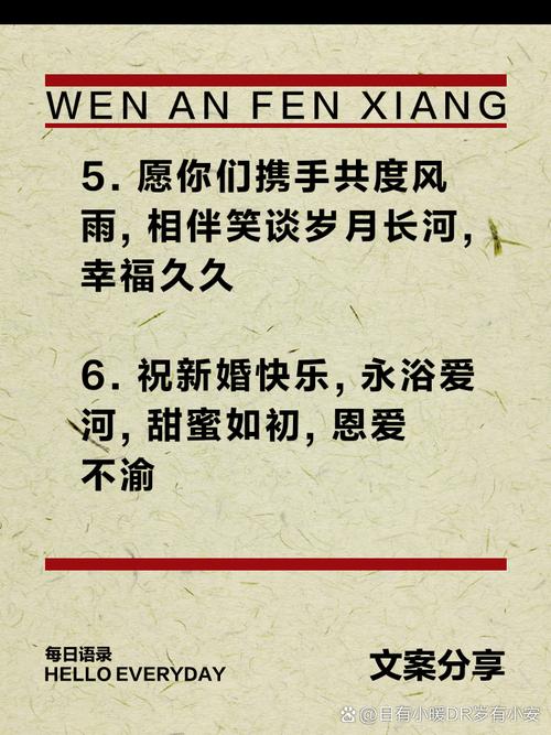 新人结婚的经典祝福文案 第3张