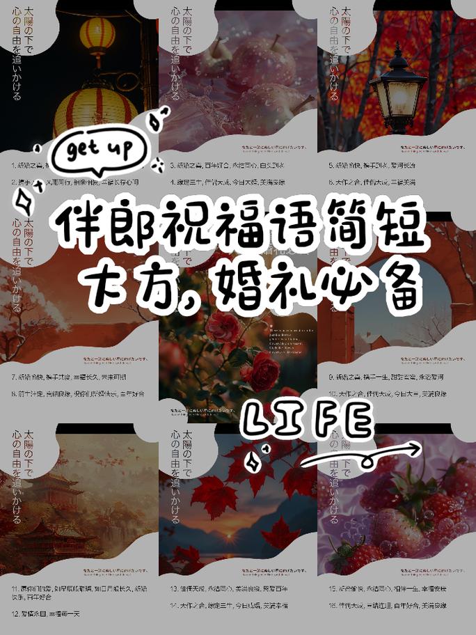 2022伴郎的结婚祝福语 第3张