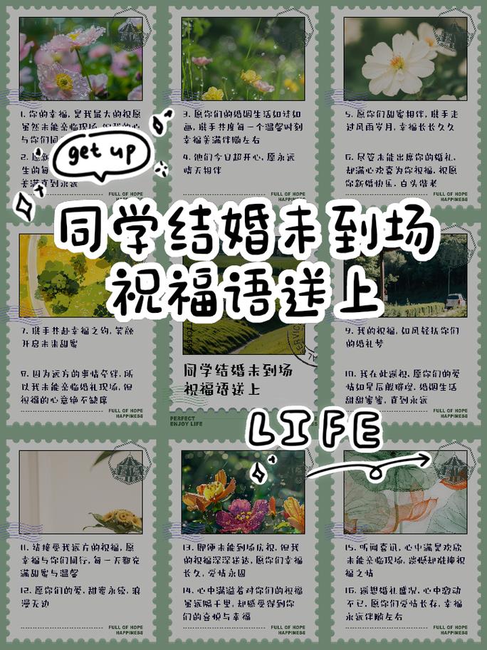 同学的结婚祝福语 第3张