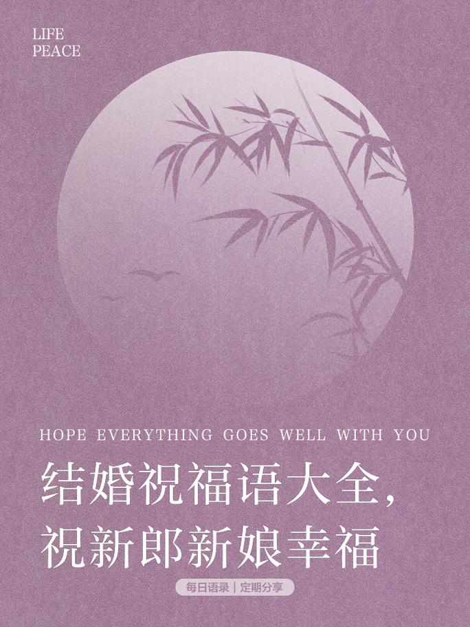 新娘结婚的祝福语 第3张