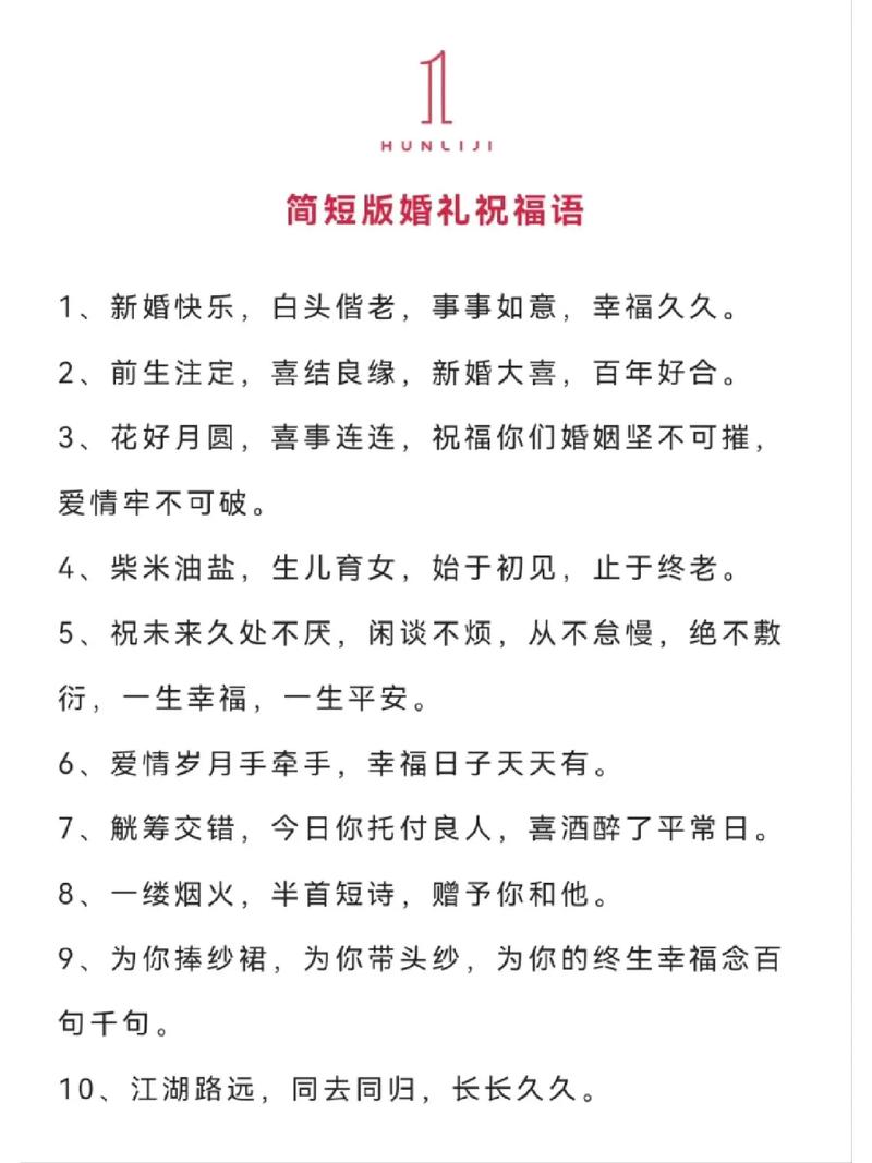 婚礼庆典的结婚祝福语 第3张