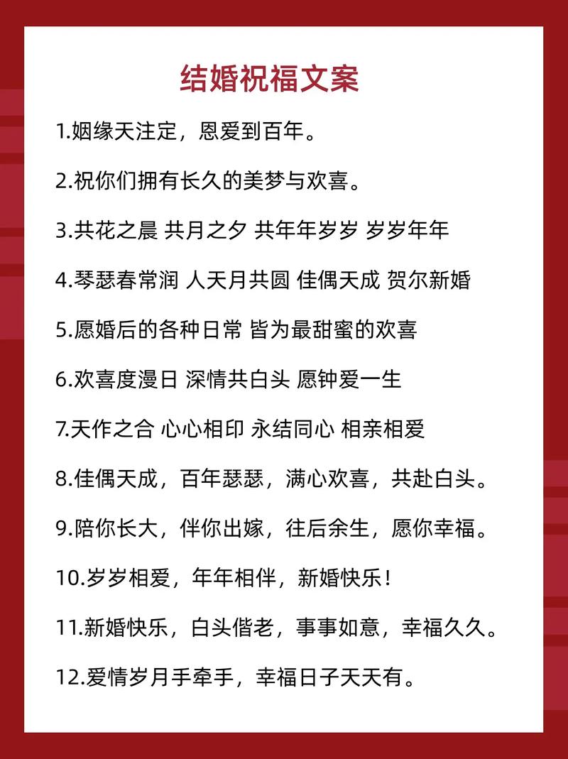 亲友团的结婚祝福语 第1张