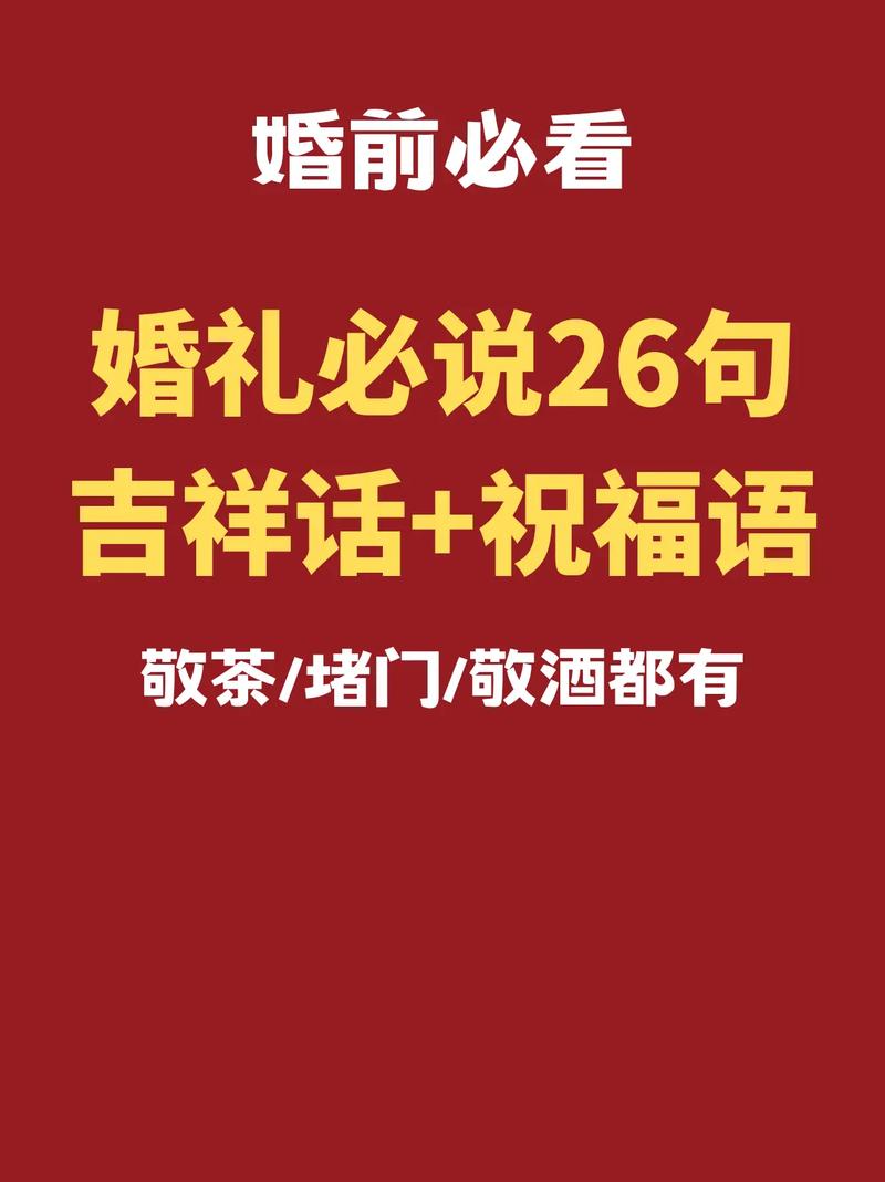 结婚礼堂的祝福语 第2张