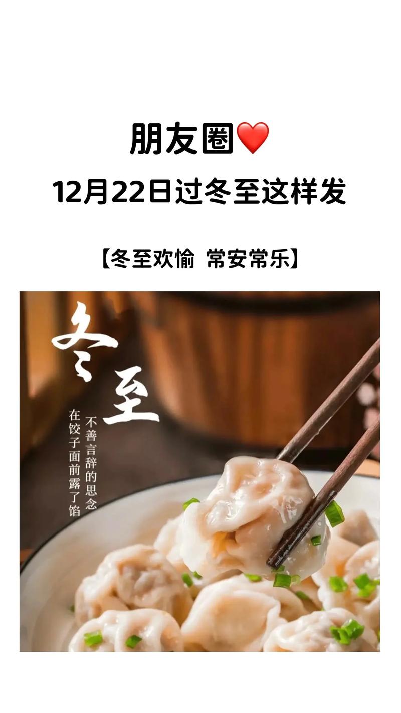 暖心朋友圈冬至文案 第3张