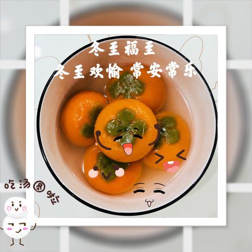 朋友圈冬至吃汤圆文案 第2张