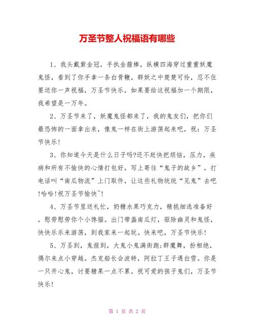 2022最新的万圣节祝福语 第3张