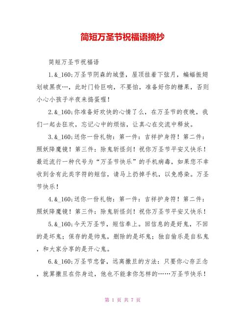 2022最新的万圣节祝福语 第2张