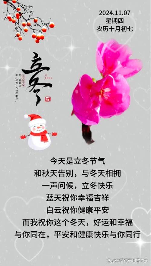 好朋友的立冬祝福语 第2张