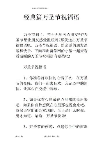 万圣节的狂欢祝福语 第2张