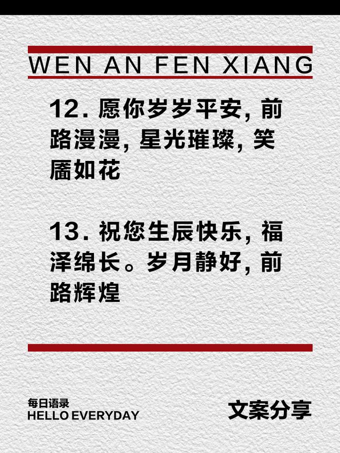 2023年生日独特的祝福语280句 第2张