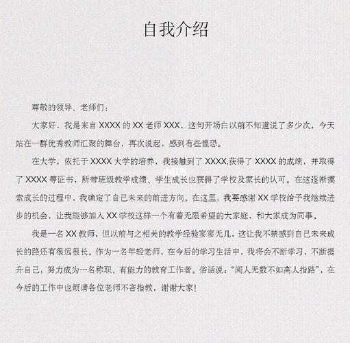 教师入职自我介绍范文 第1张