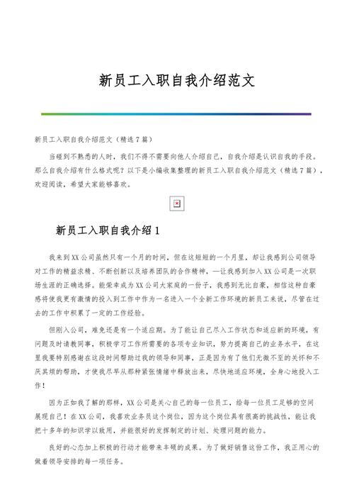 新员工入职自我介绍12篇 第2张