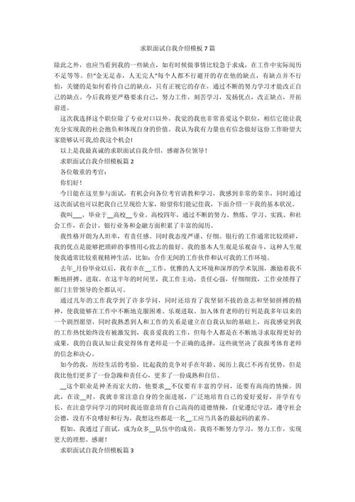 大学生求职自我介绍7篇 第3张